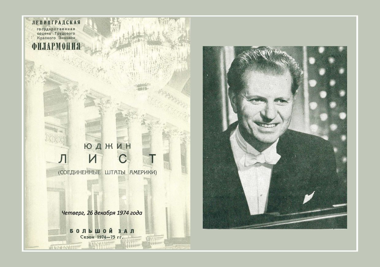 Фортепианный вечер 
Юджин Лист (США)